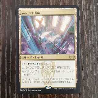 Sparla's headquarters Rare 257/281