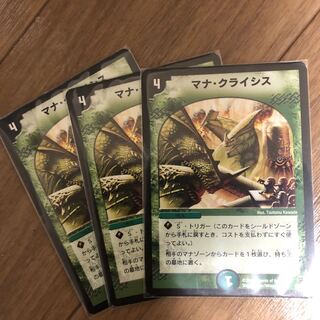 マナ・クライシス最安値