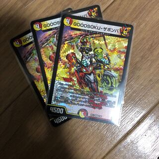 GOOOSOKU・ザボンバ