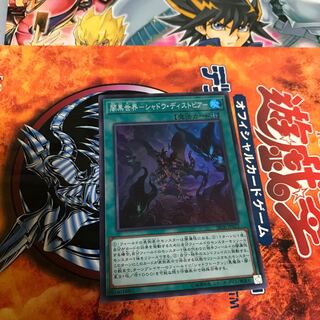 闇黒世界-シャドウ・ディストピア-