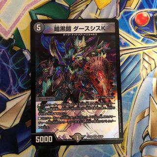 暗黒鎧 ダースシスK