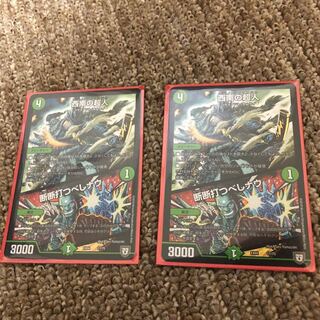 西南の超人｜断断打つべしナウ　2枚セット