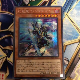 幻創龍ファンタズメイ SE