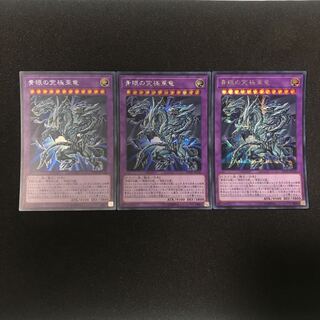 青眼の究極亜竜 3枚セット