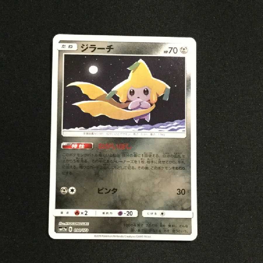 ジラーチ キラ (sm12a)