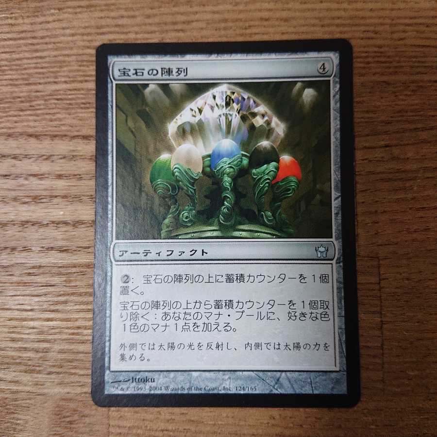 MTG Uncommon Gemstone Array Fifth Dawn Accumulation
