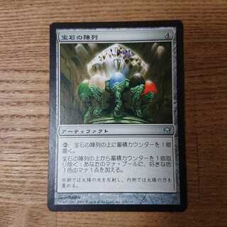 MTG アンコモン 宝石の陣列 フィフス・ドーン 蓄積