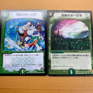 逆転のオーロラ