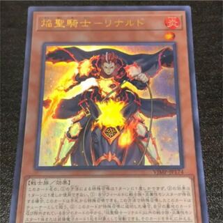 焔聖騎士-リナルド