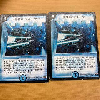 海魔城ティーツー