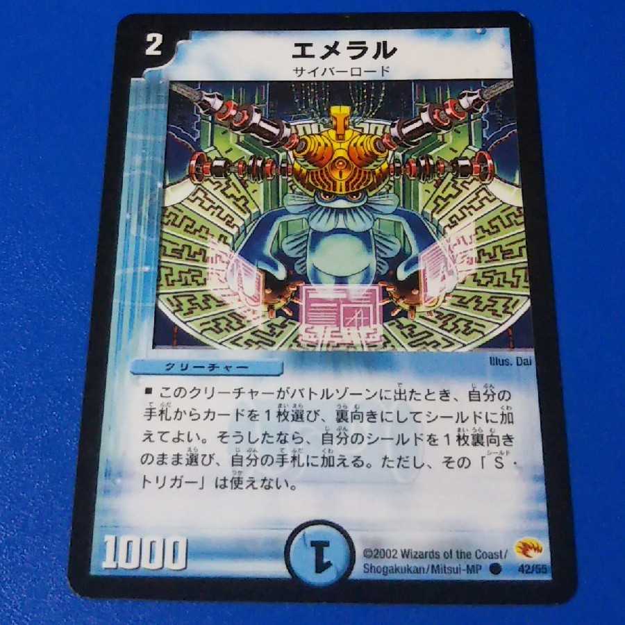 エメラル 初期1枚【管理記号k2】