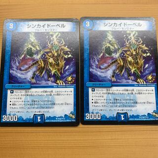 シンカイドーベル