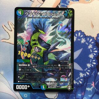 ウマキン☆プロジェクト