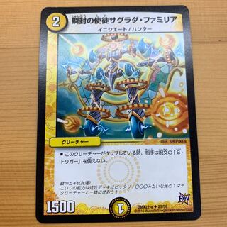 瞬封の使徒サグラダ・ファミリア