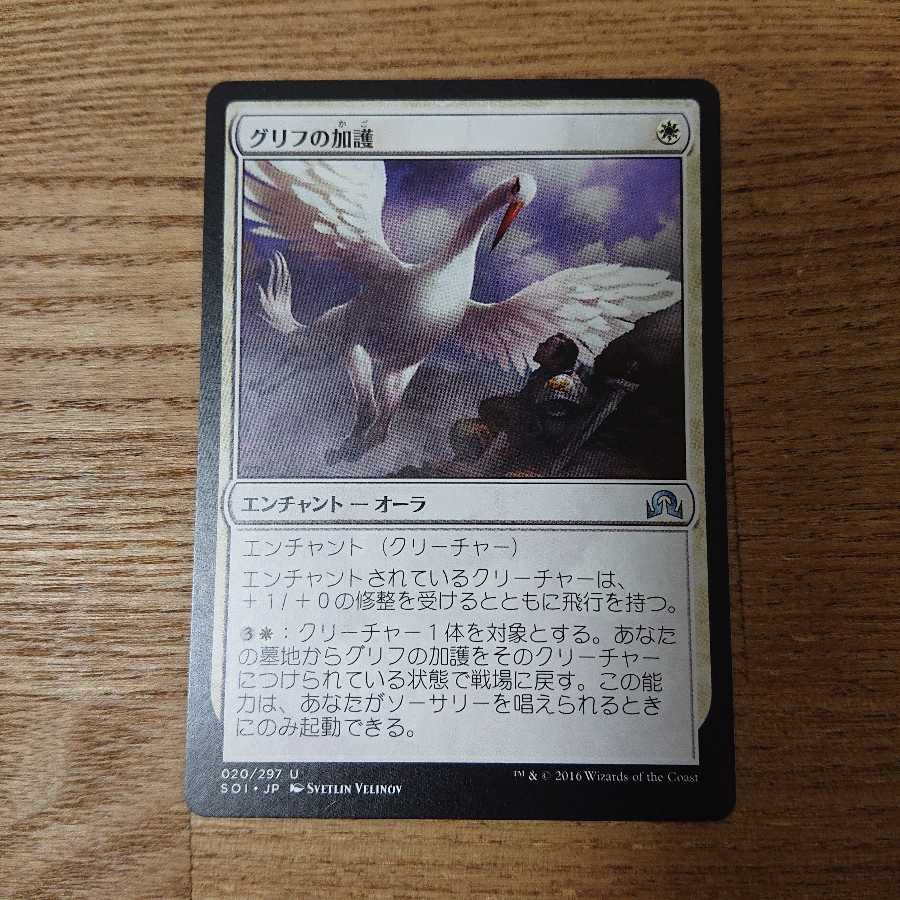 Mtg アンコモン グリフの加護 イニストラードを覆う影 オーラ 飛行 の通販 Boo Magi トレカ専用フリマアプリ