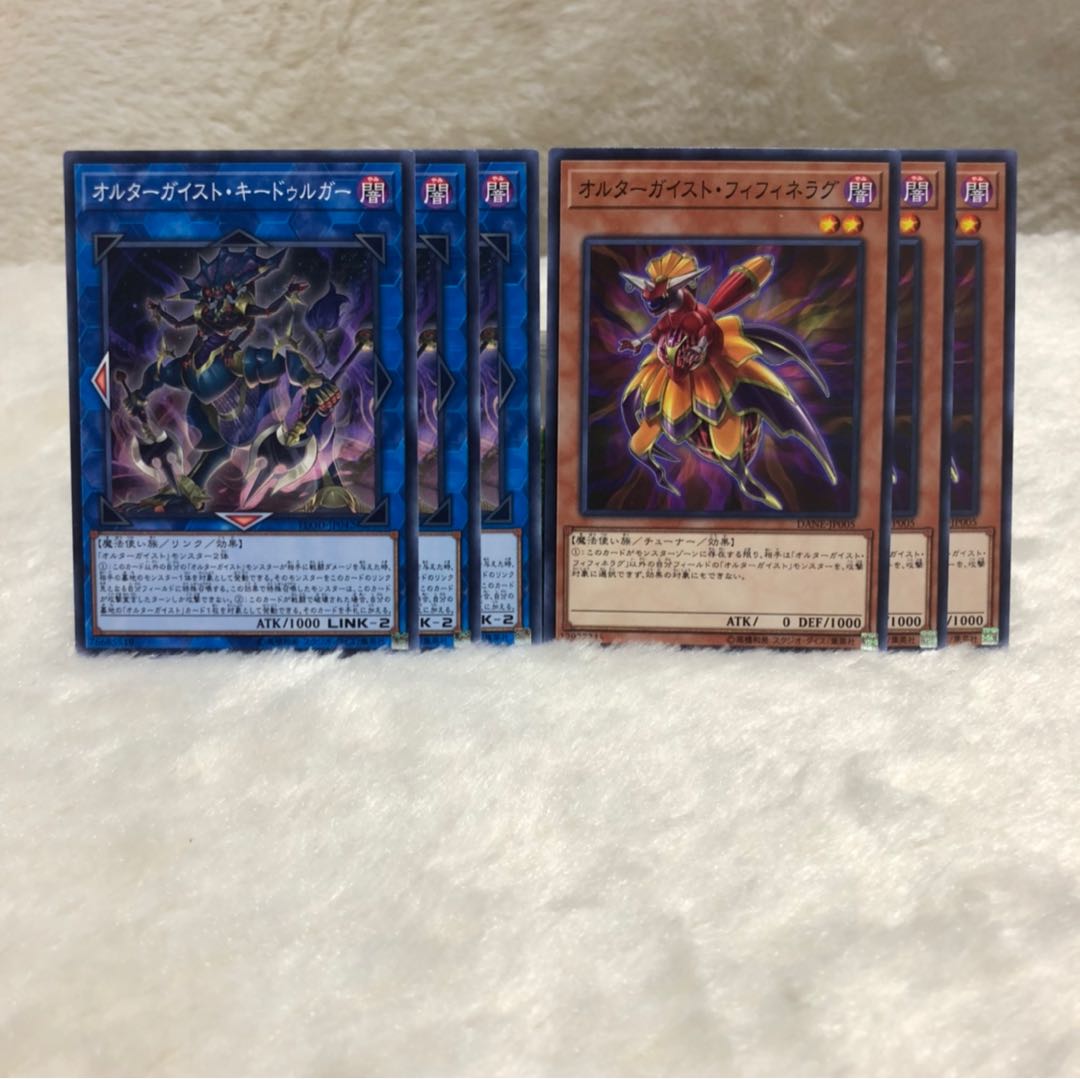 オルターガイスト・キードゥルガー  オルターガイスト・フィフィネラグ  6枚