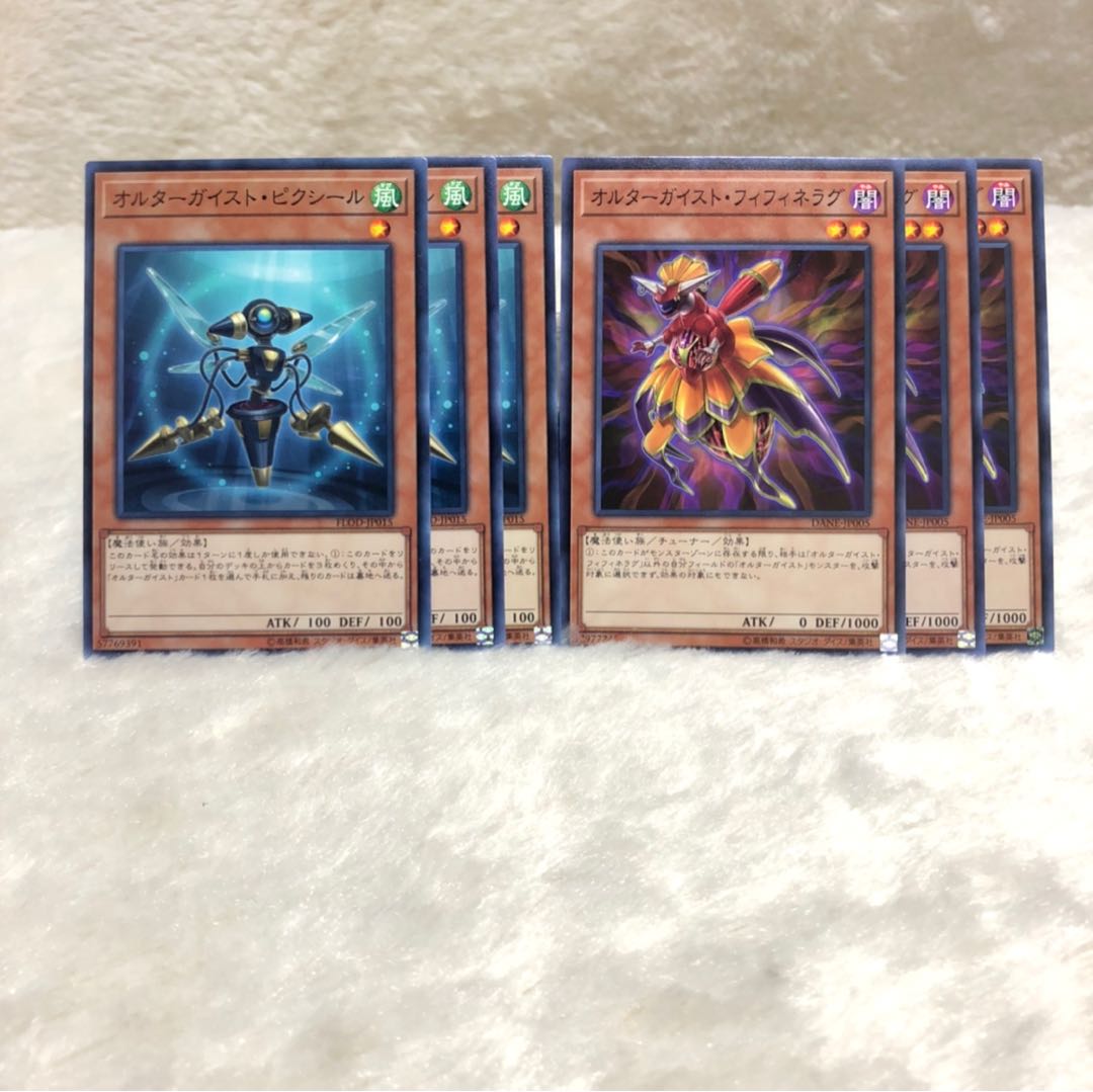 オルターガイスト・ピクシール　オルターガイスト・フィフィネラグ　6枚セット