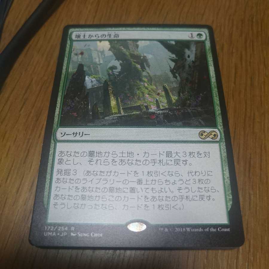 [UMA]壌土からの生命 日