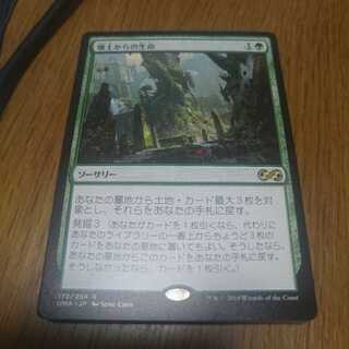 [UMA]壌土からの生命 日