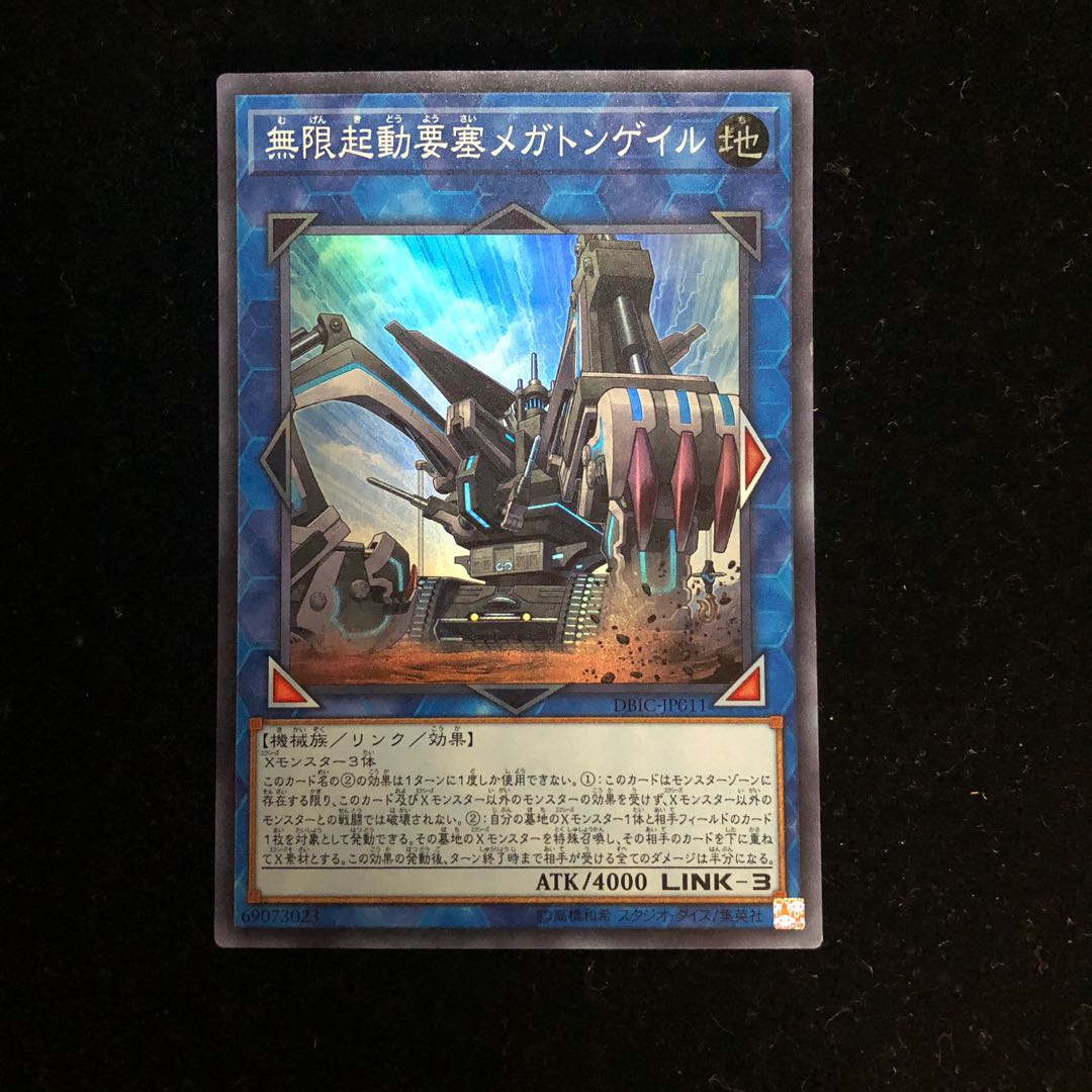 遊戯王 無限起動要塞メガトンゲイル SR