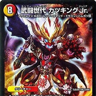 カツキングJr美品4枚募集