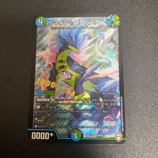 ウマキン☆プロジェクト