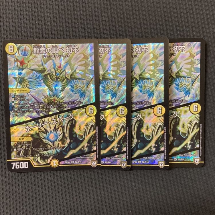 Ryuso no Chikara Hatsufu｜Holy Awe 4-piece set