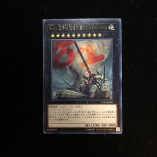 遊戯王 No.81 超弩級砲塔列車スペリオル・ドーラ R