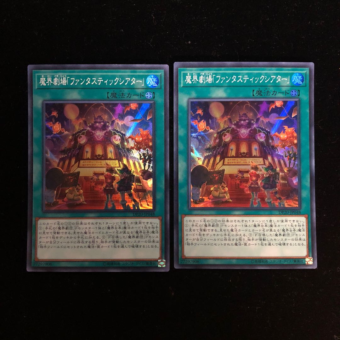 遊戯王 魔界劇場「ファンタスティックシアター」 SR2枚セット