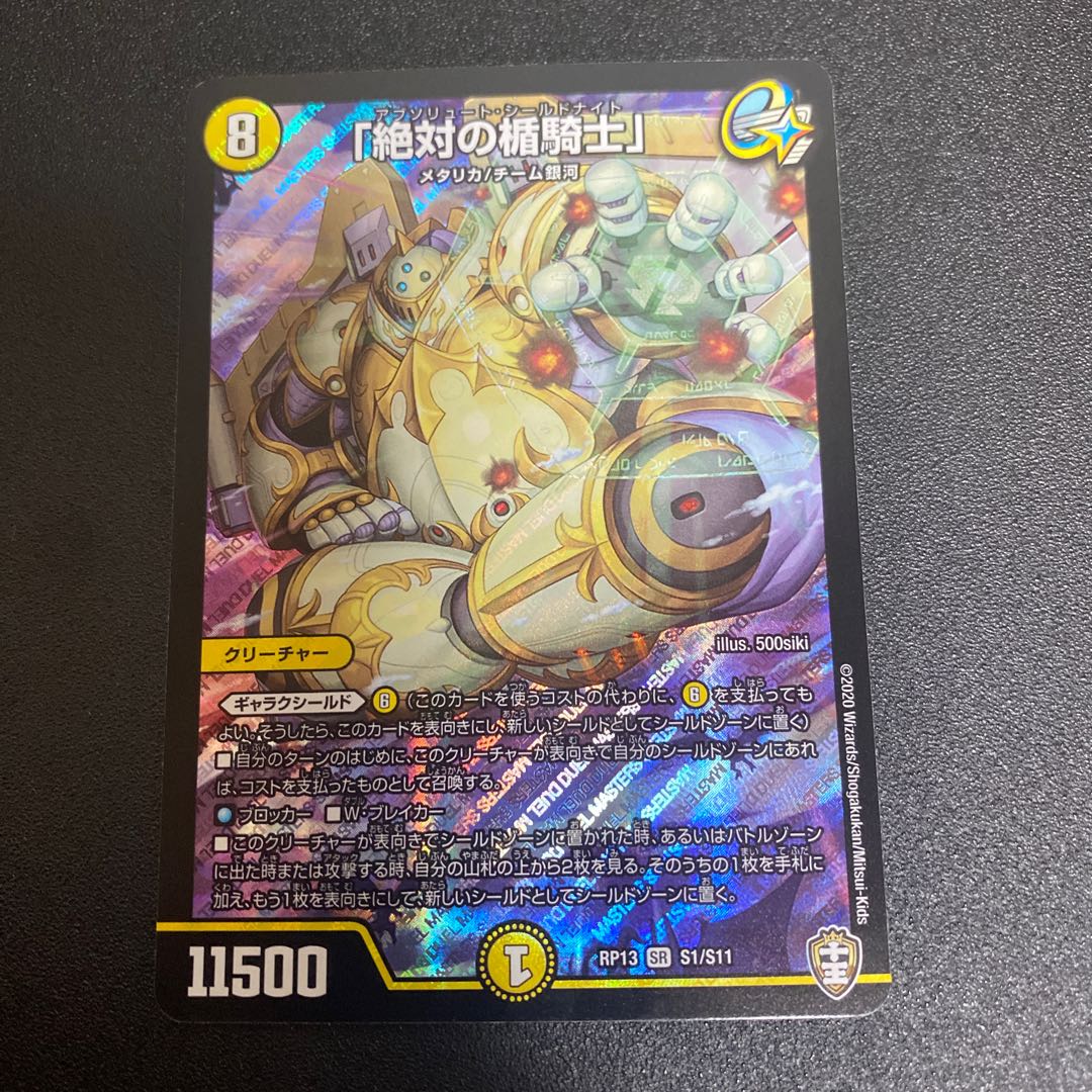 「絶対の楯騎士」アブソリュートシールドナイト