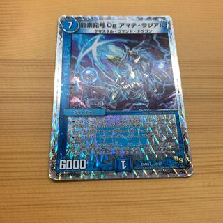 龍素記号 Og アマテ・ラジアル