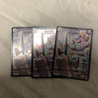 ガヨウシン 3枚