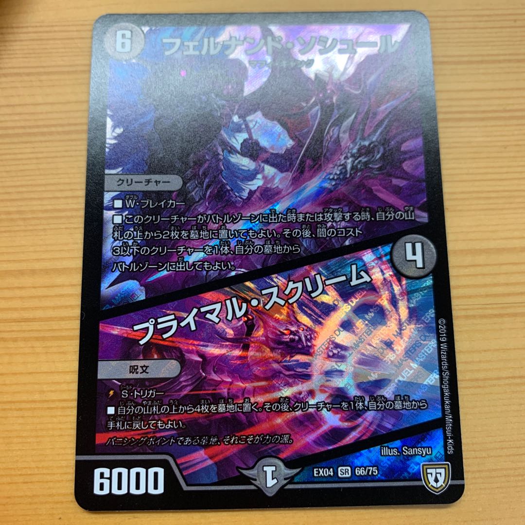 フェルナンド・ソシュール|プライマル・スクリーム