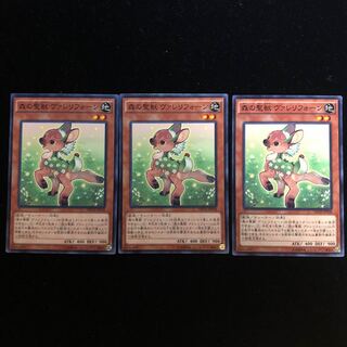 遊戯王 森の聖獣 ヴァレリフォーン N3枚セットB