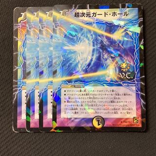 超次元ガード・ホール(V.C)