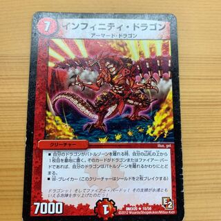 インフィニティ・ドラゴン
