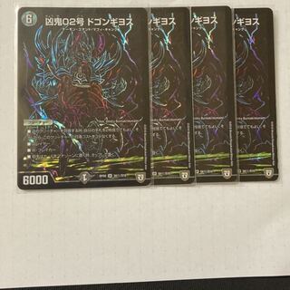 凶鬼02号 ドゴンギヨス　シークレット　4枚