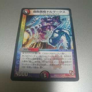 腐敗勇騎ドルマークス DMX09