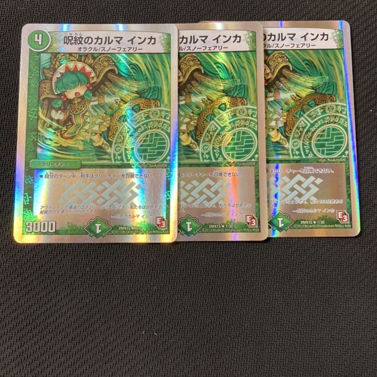 呪紋のカルマ インカ(スーパーデッキ仕様) R-foil