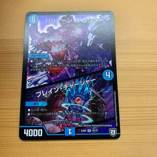 ハリケーン・クロウラー｜ブレイン・チャージャー