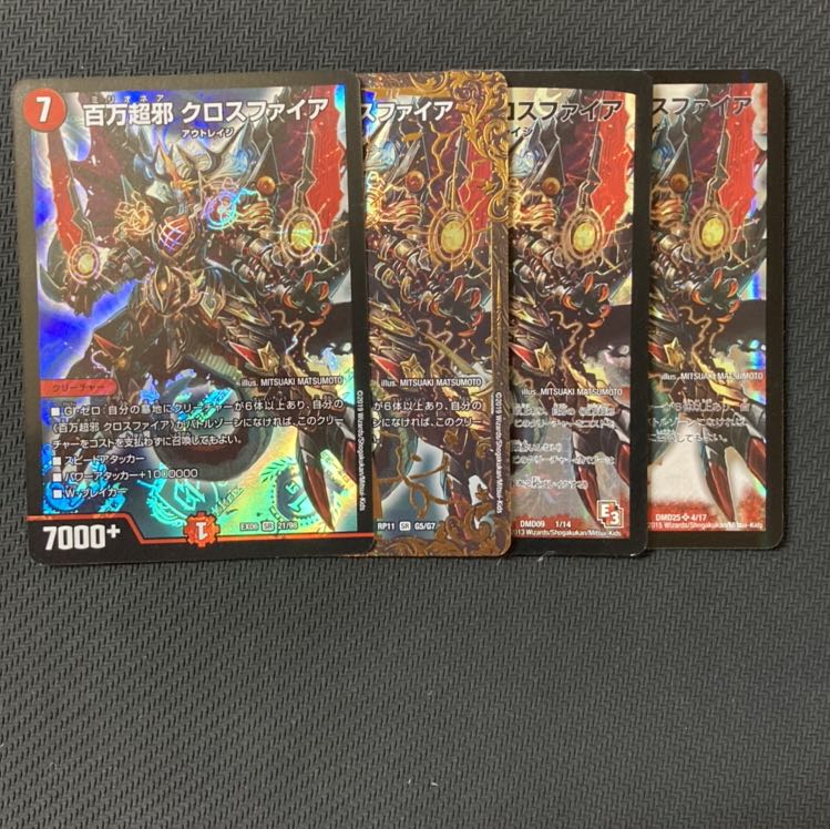 百万超邪 クロスファイア 4枚