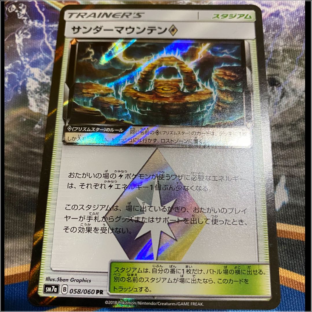 サンダーマウンテン◇ PR