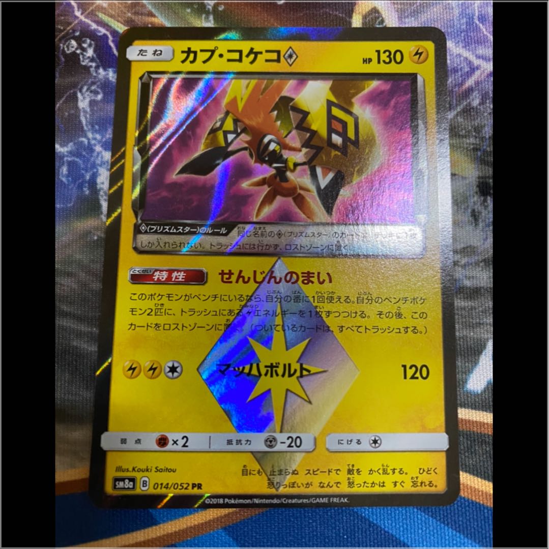 カプ・コケコ◇ PR