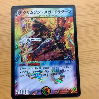 クリムゾン・メガ・ドラグーン