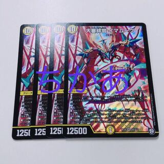 4枚　イマムーグ