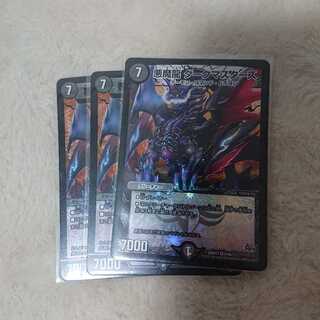 悪魔龍 ダークマスターズ