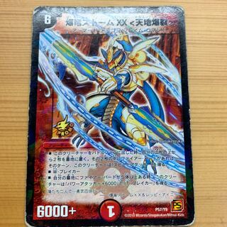 爆竜ストームXX ＜天地爆裂＞