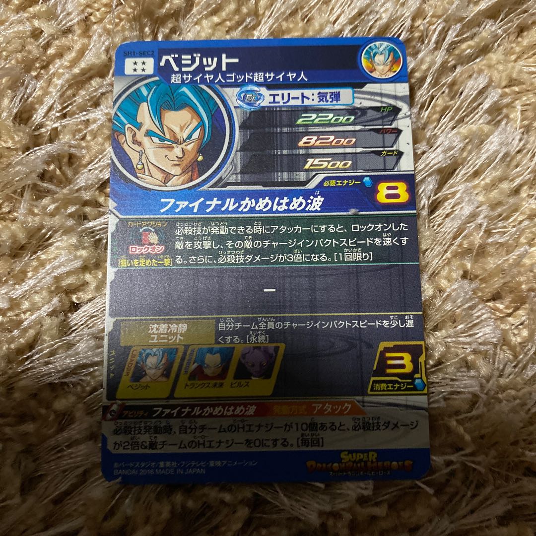 ベジットブルー