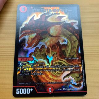 紅神龍バルガゲイザー