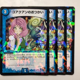 コアクアンのおつかい